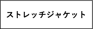 proper_stretchjacket